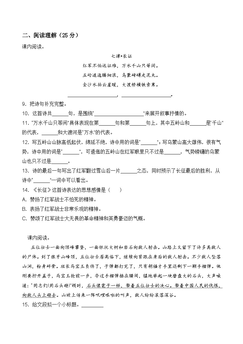 第二单元常考重难易错名校押题卷(含答案)-人教部编版六年级上册语文同步高效培优测试03