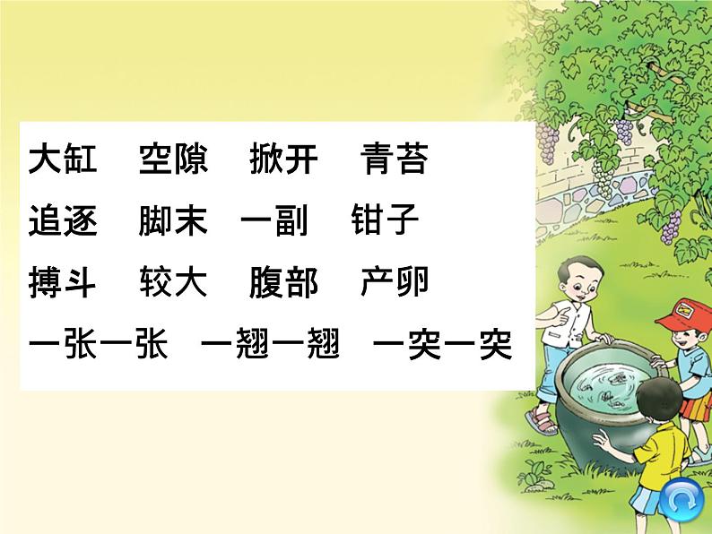 部编版三年级语文下册第15课《小虾》课件(定稿)第7页