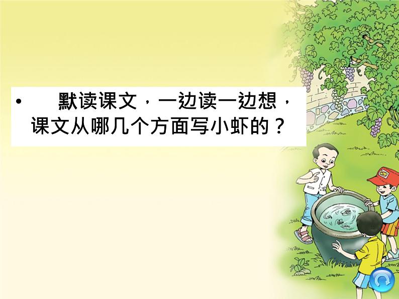 部编版三年级语文下册第15课《小虾》课件(定稿)第8页
