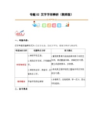 专题02 汉字字形辨析-2023年三升四语文暑假专项知识点（统编版）