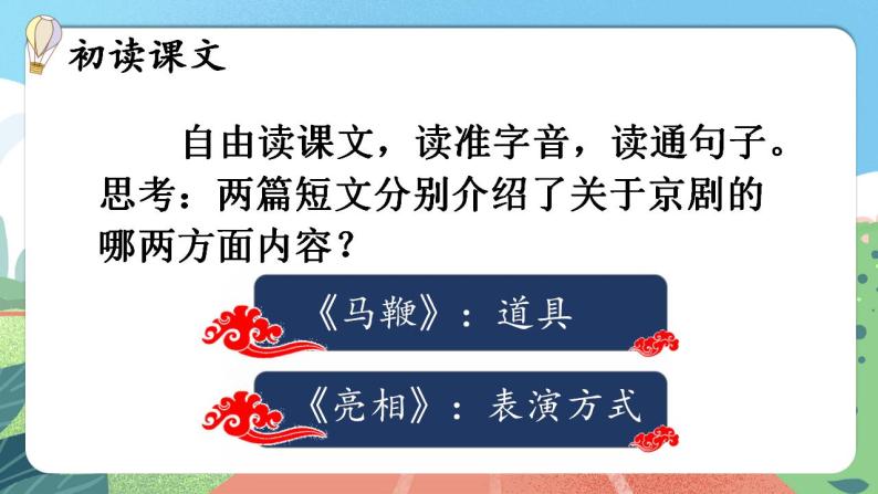 【核心素养】部编版小学语文六年级上册 24 京剧趣谈  课件+教案（含教学反思） +素材06