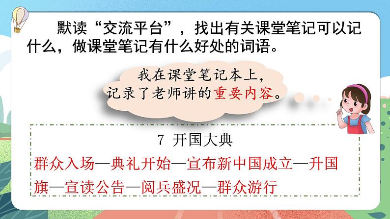 【核心素养】部编版小学语文六年级上册 语文园地七 课件+教案(含教学反思) +素材04
