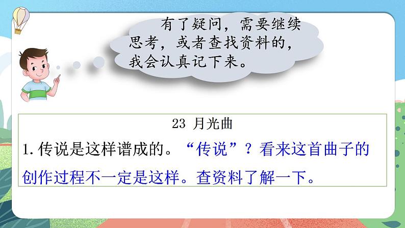 【核心素养】部编版小学语文六年级上册 语文园地七 课件+教案(含教学反思) +素材05