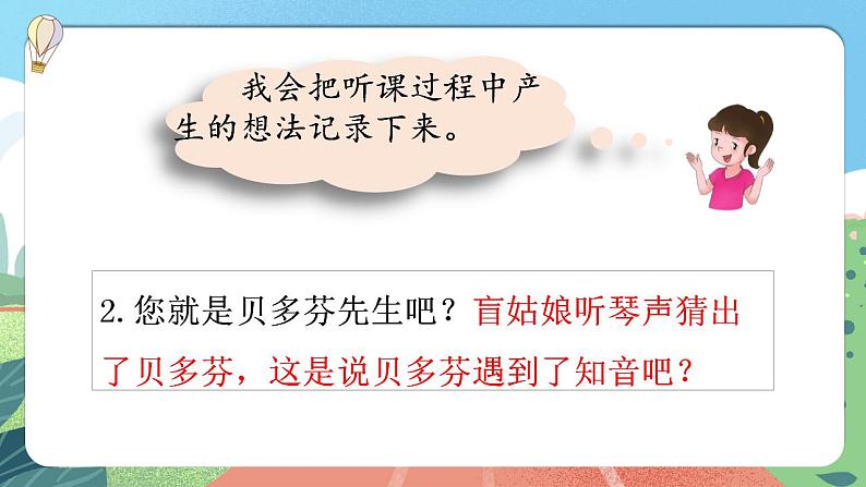 【核心素养】部编版小学语文六年级上册 语文园地七 课件+教案(含教学反思) +素材06