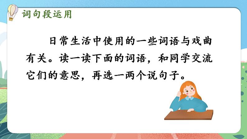 【核心素养】部编版小学语文六年级上册 语文园地七 课件+教案(含教学反思) +素材08