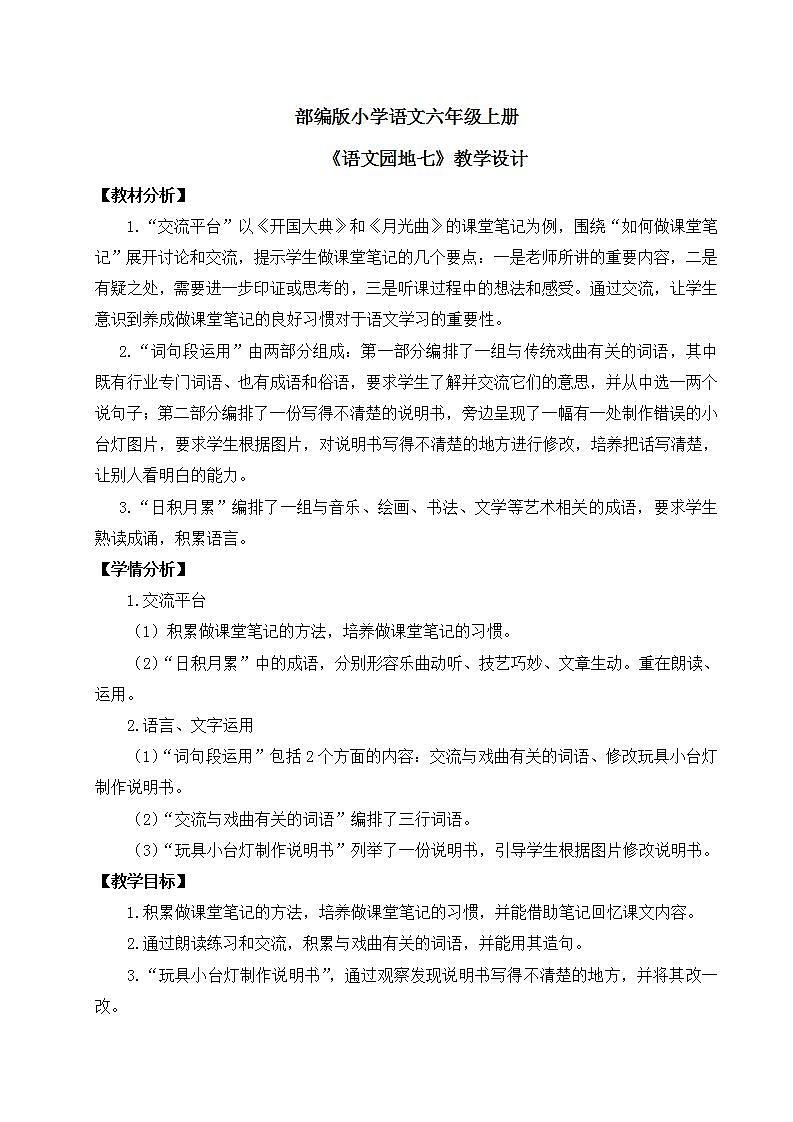 【核心素养】部编版小学语文六年级上册 语文园地七 课件+教案(含教学反思) +素材01