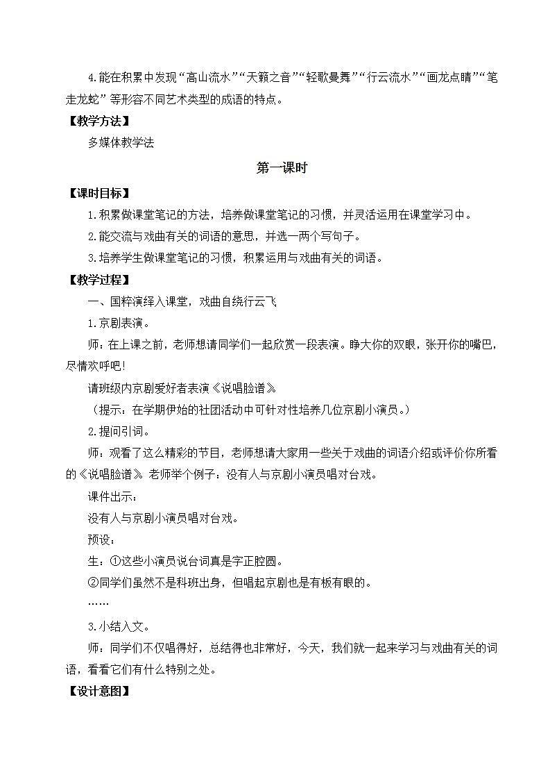 【核心素养】部编版小学语文六年级上册 语文园地七 课件+教案(含教学反思) +素材02