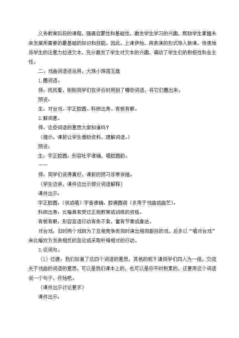 【核心素养】部编版小学语文六年级上册 语文园地七 课件+教案(含教学反思) +素材03