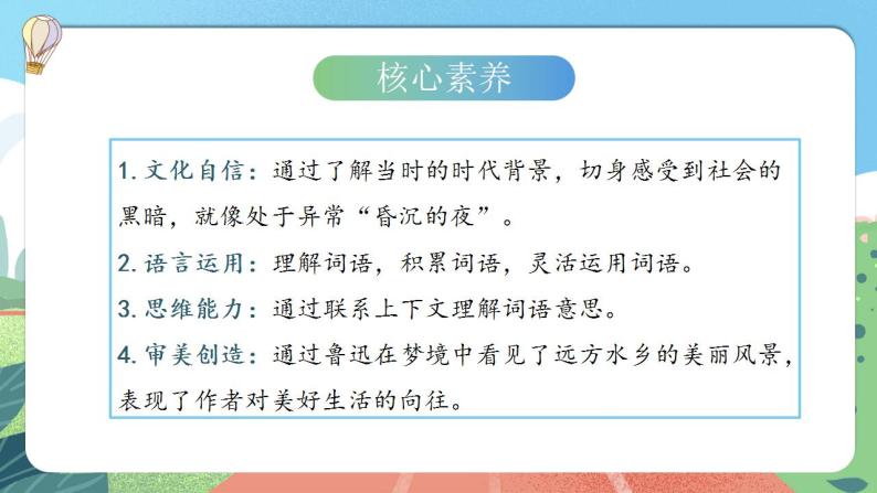 【核心素养】部编版小学语文六年级上册 26 好的故事  课件+教案（含教学反思） +素材04