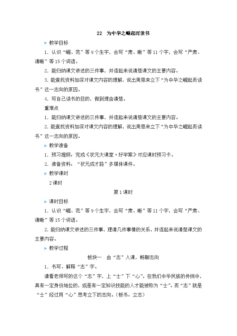 人教版四年级语文上册 第22课 《为中华之崛起而读书》 课件+教案+素材01