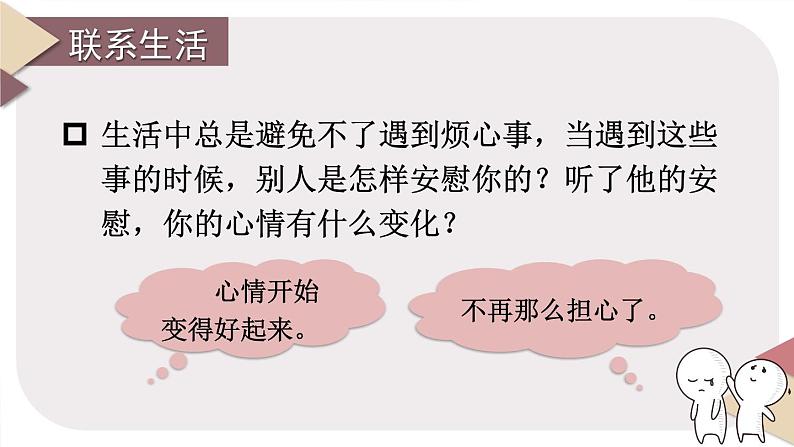 人教版四年级语文上册 口语交际:安慰 课件+教案01