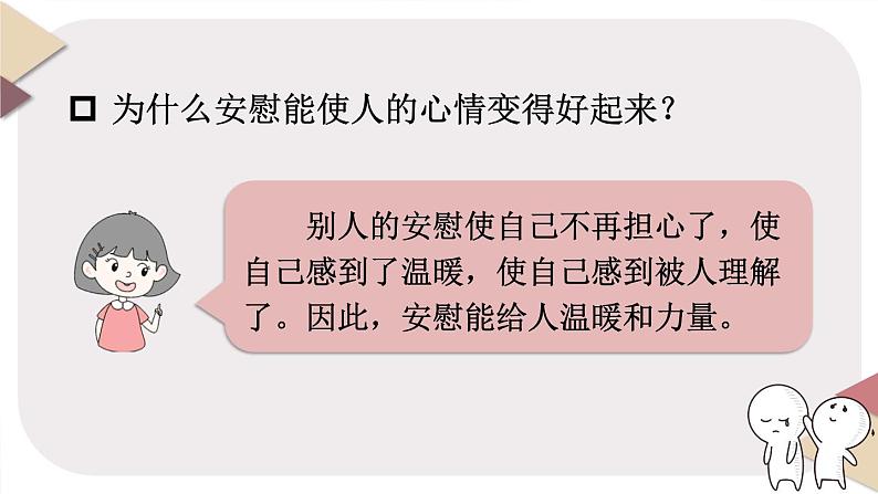 人教版四年级语文上册 口语交际:安慰 课件+教案02