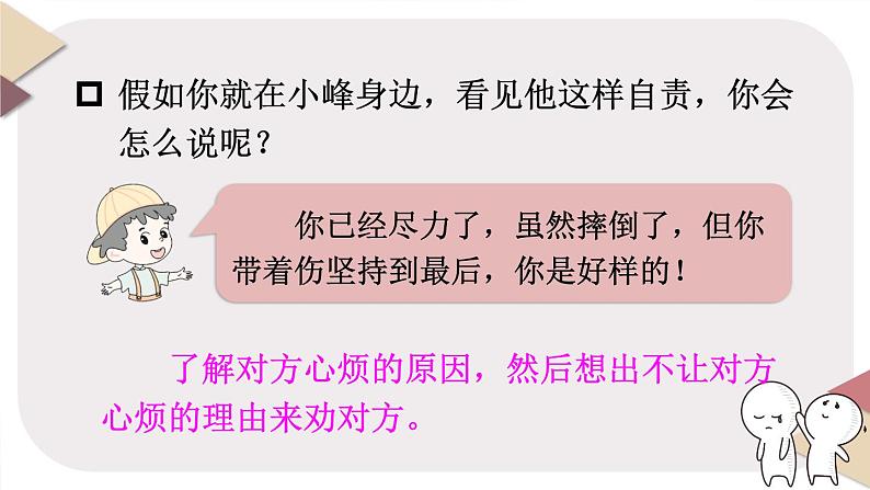 人教版四年级语文上册 口语交际:安慰 课件+教案05