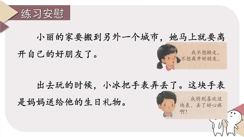 人教版四年级语文上册 口语交际:安慰 课件+教案08