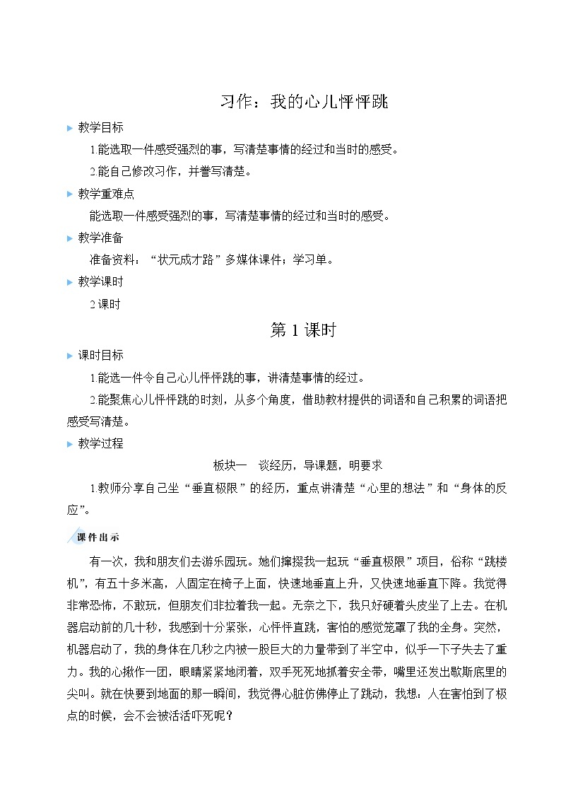 人教版四年级语文上册 习作：我的心儿怦怦跳 课件+教案01