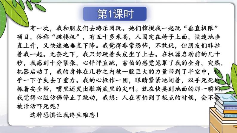 人教版四年级语文上册 习作：我的心儿怦怦跳 课件+教案02