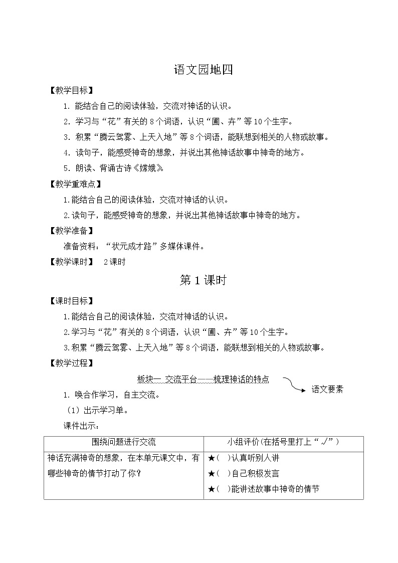 人教版四年级语文上册 语文园地四 课件+教案01