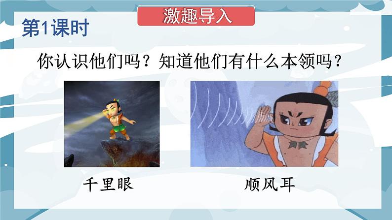 7 呼风唤雨的世纪 课件第2页
