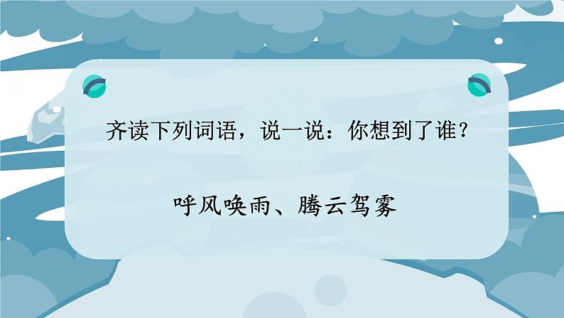 7 呼风唤雨的世纪 课件第3页