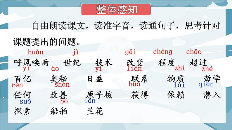 7 呼风唤雨的世纪 课件第6页