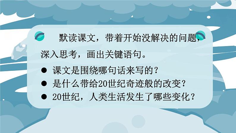 7 呼风唤雨的世纪 课件第8页