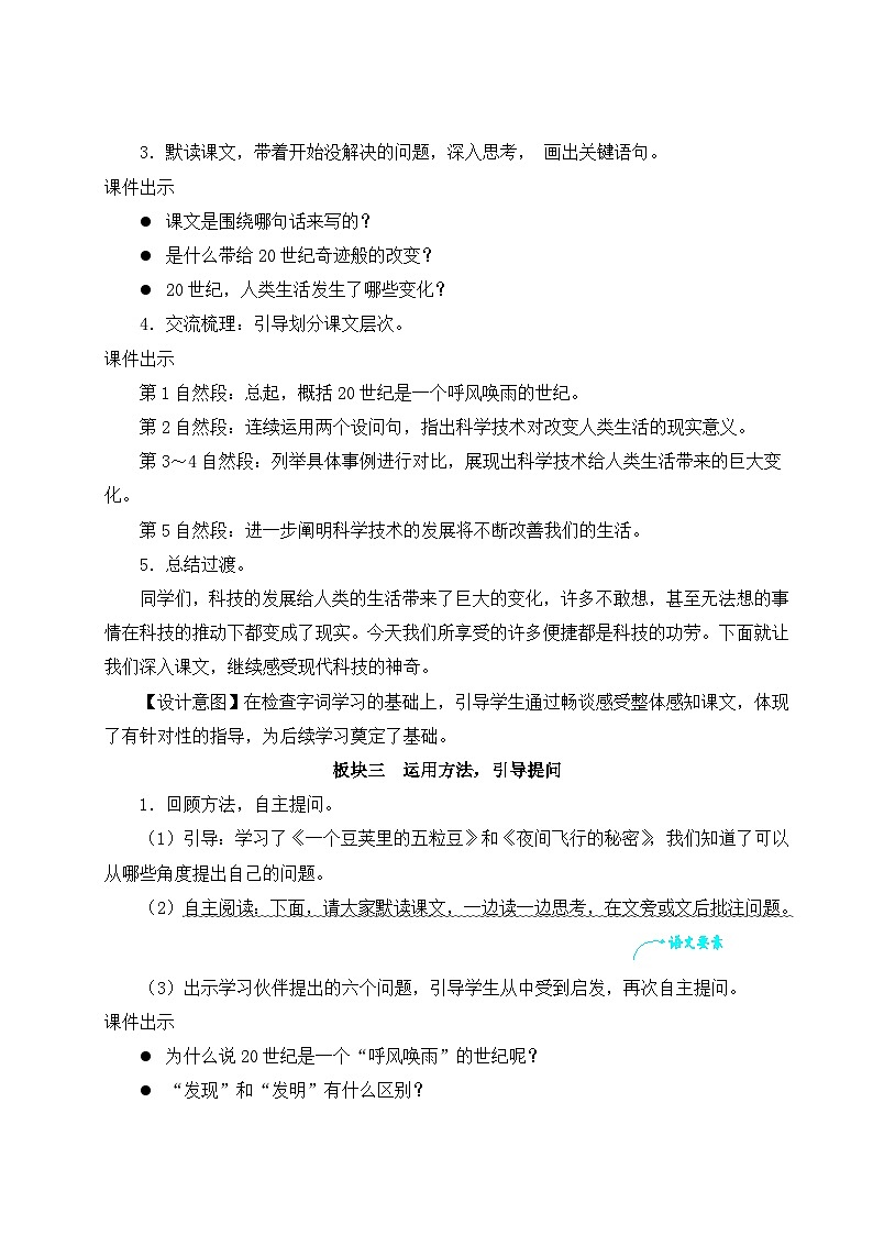 7 呼风唤雨的世纪 教案第3页