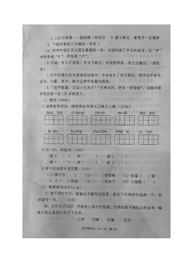 山东省临沂市沂南县2022-2023学年五年级下学期期末考试语文试题第2页