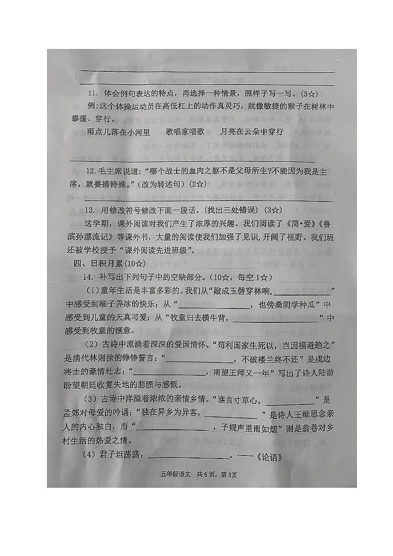 山东省临沂市沂南县2022-2023学年五年级下学期期末考试语文试题第3页