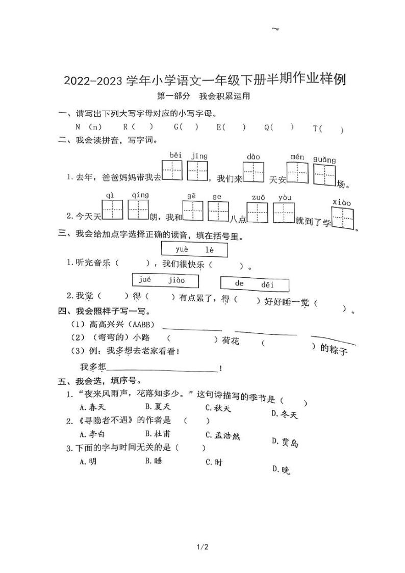 福建省龙岩市长汀县2022-2023学年一年级下学期期中考试语文试题01