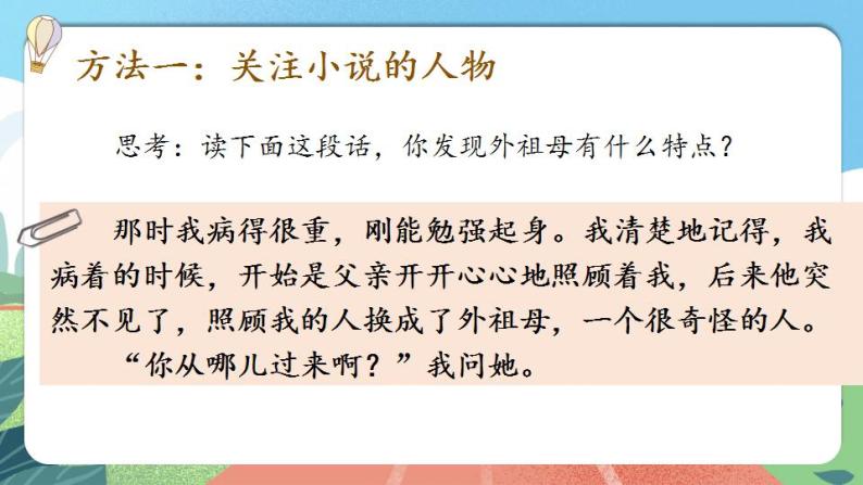 【核心素养】部编版小学语文六年级上册 快乐读书吧  课件+教案（含教学反思） +素材03