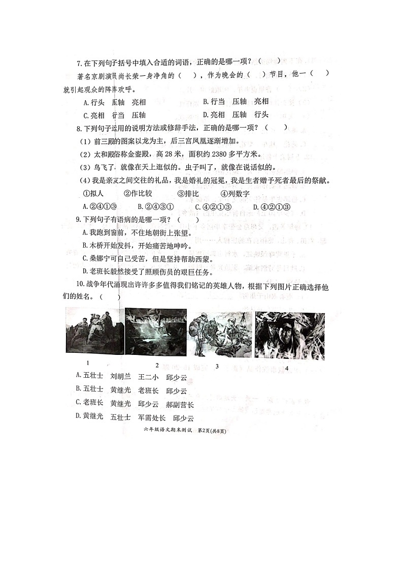 福建省宁德市寿宁县2022-2023学年六年级上学期期末测试语文试题第2页
