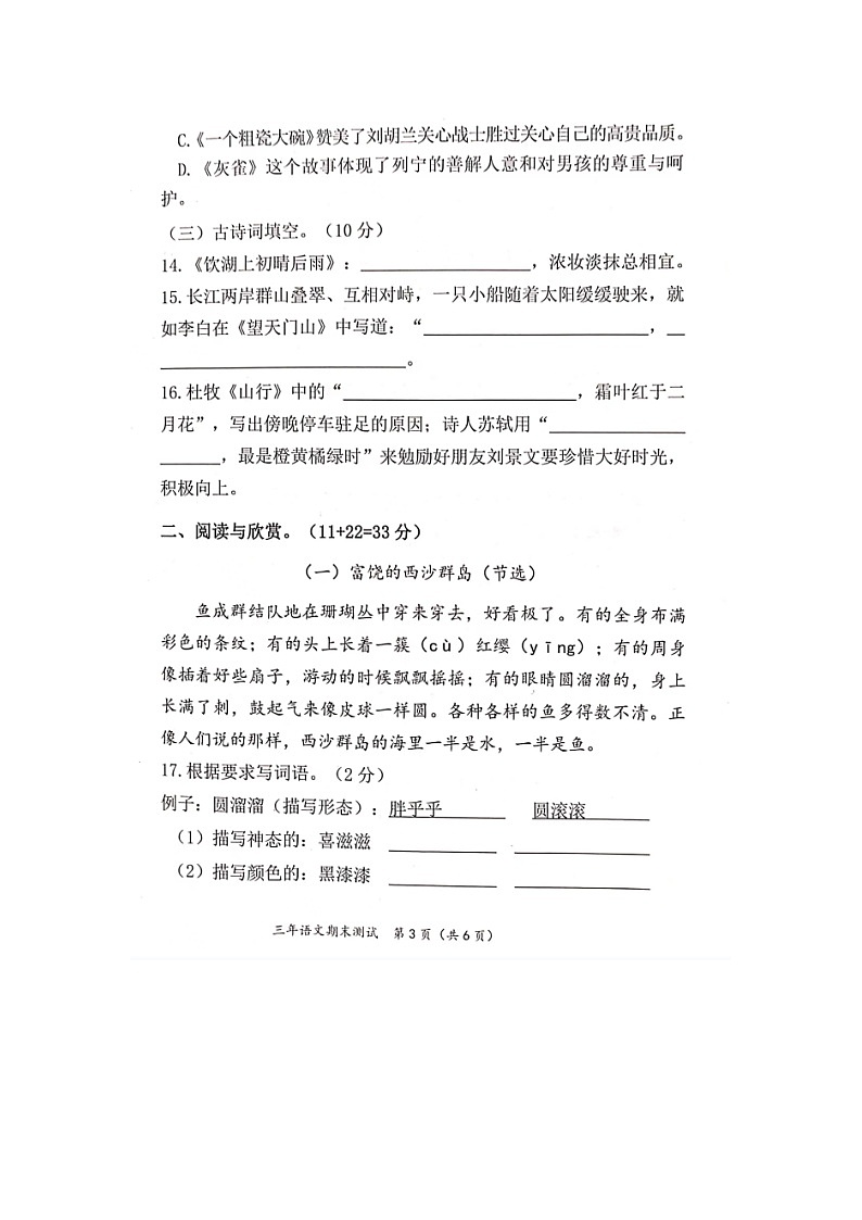 福建省宁德市寿宁县2022-2023学年三年级上学期期末测试语文试题第3页