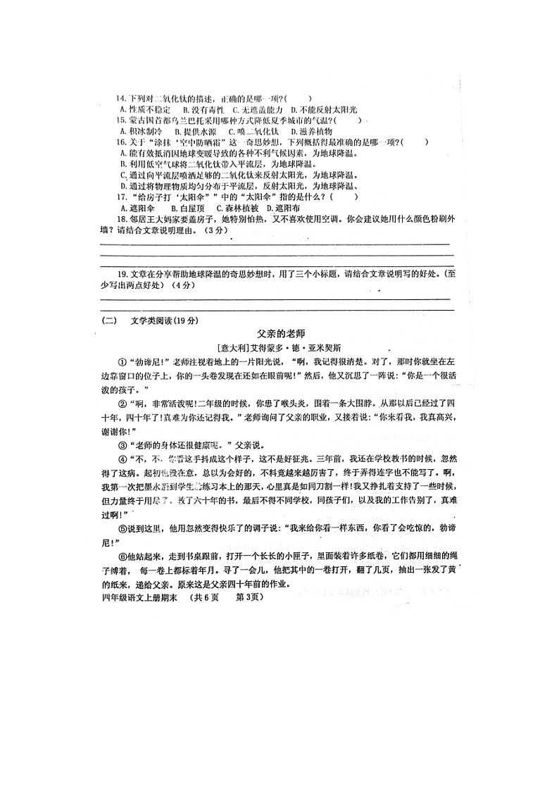 福建省莆田市秀屿区东峤中心小学2022-2023学年四年级上学期期末检测语文试题第3页