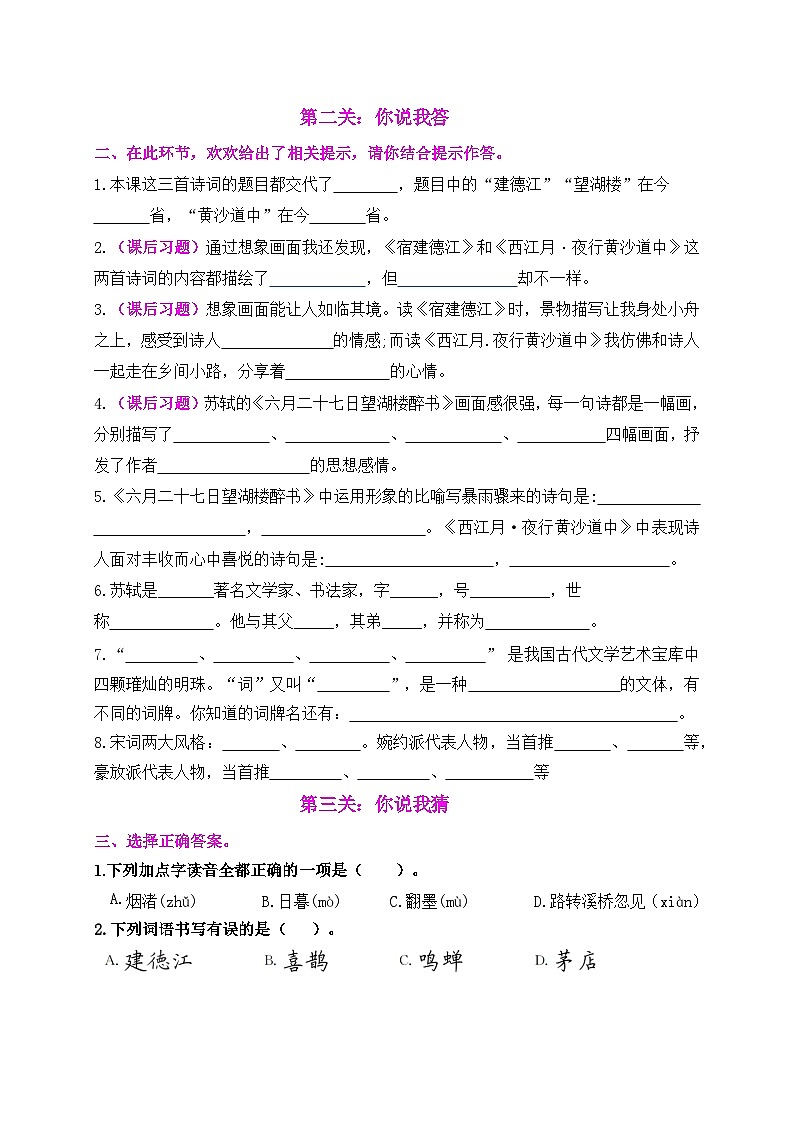 【新课标】六上语《3.古诗三首》情境题小初衔接训练营(含答案)02
