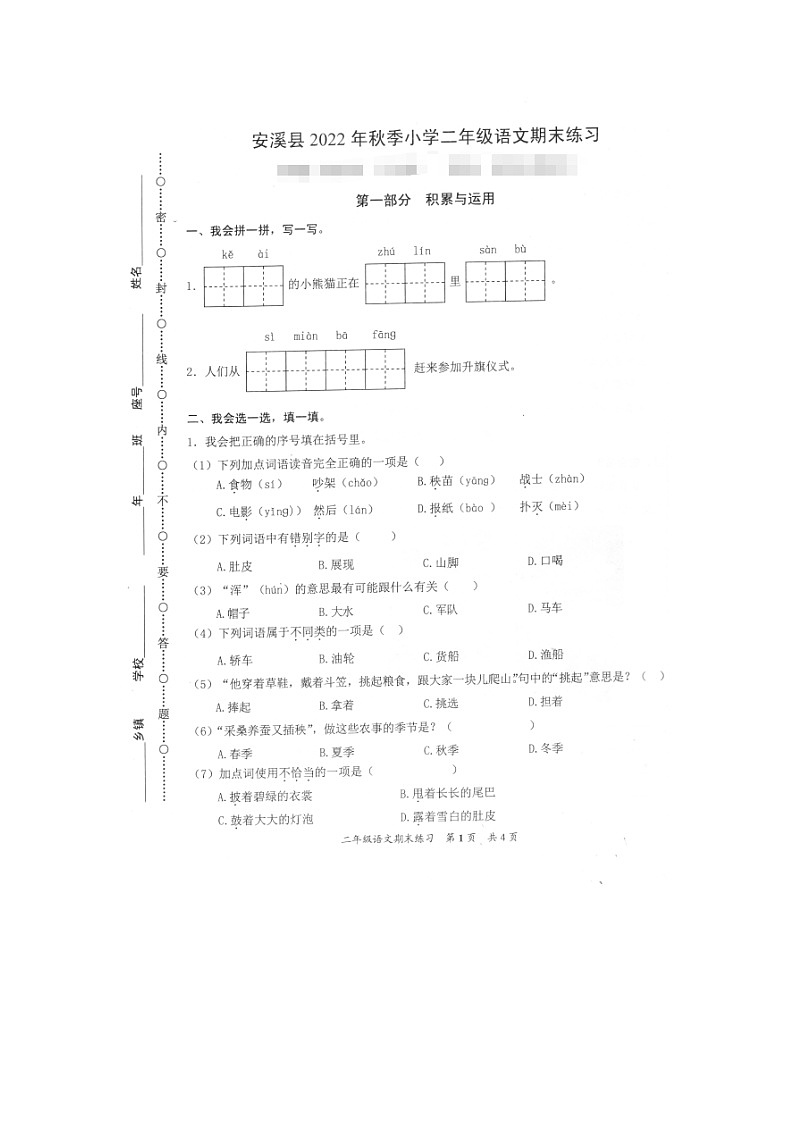 福建省泉州市安溪县2022-2023学年二年级上学期期末考试语文试题01