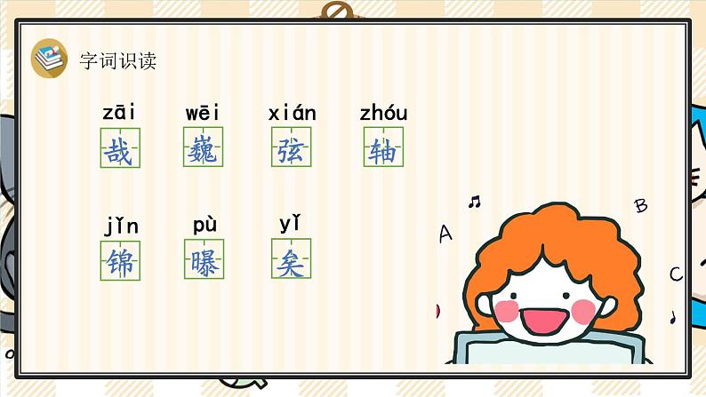 21 文言文二则第4页