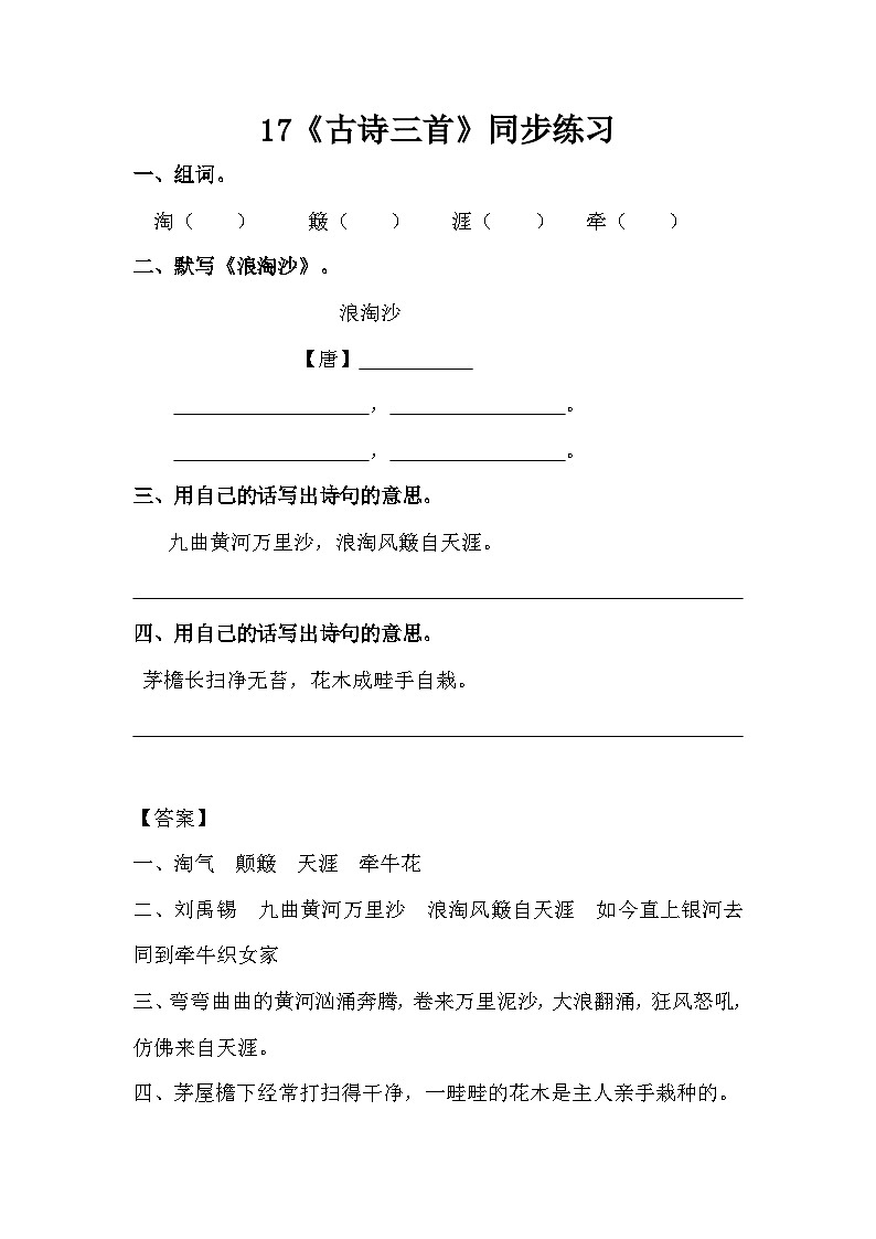 部编版语文六上18《古诗三首》同步练习01