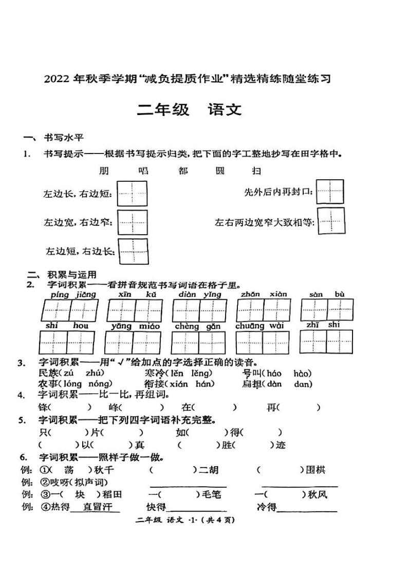 贵州省遵义市桐梓县2022-2023学年二年级上学期语文期末试卷01