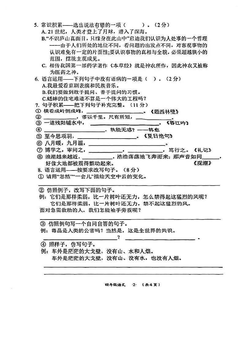 贵州省遵义市桐梓县2022-2023学年四年级上学期语文期末试卷第2页