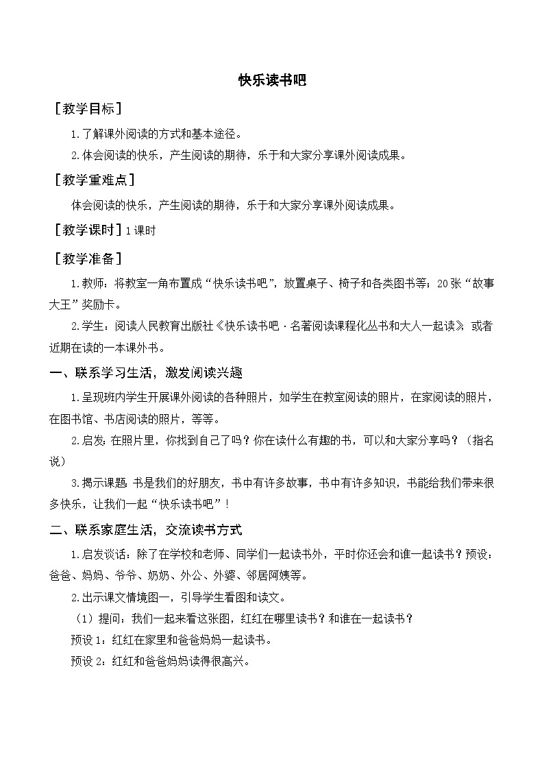 【新课标全套】部编版一年级语文上册第一单元识字《快乐读书吧》精品同步PPT课件+教案+图片素材01