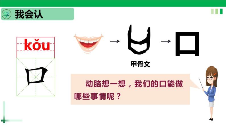 【新课标全套】部编版一年级语文上册第一单元识字3《口耳目》精品同步PPT课件+教案+说课稿+教学建议+音频课文朗读+图片素材07