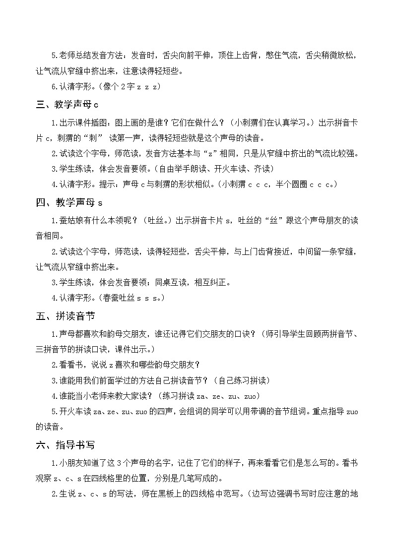 【新课标】部编版一年级语文上册第二单元第7课时汉语拼音《z c s》精品同步PPT课件+教案+说课稿+课文朗读+图片素材02