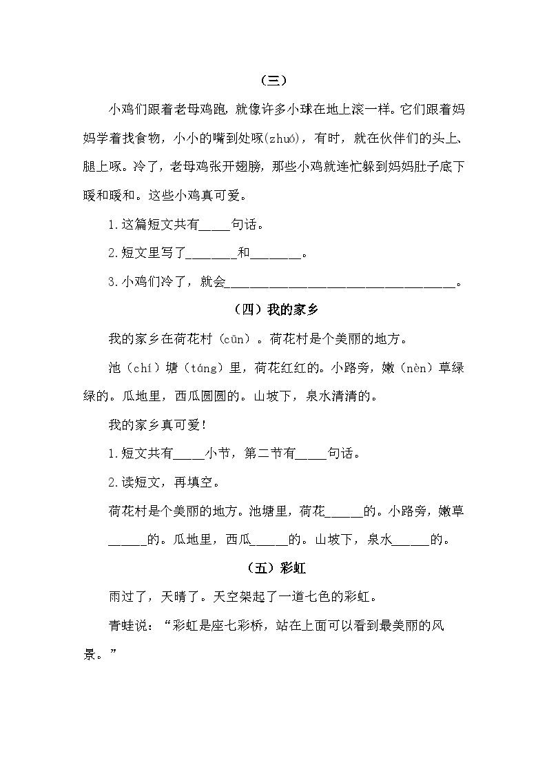 【新课标】部编版一年级语文上册单元、月度、期中、期末复习资料 试卷知识点练习02