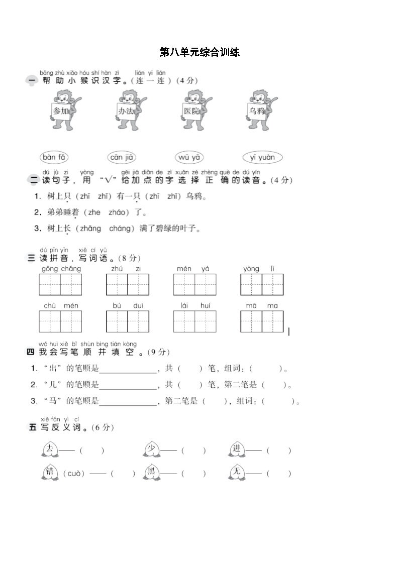 【新课标】部编版一年级语文上册单元、月度、期中、期末复习资料 试卷知识点练习01