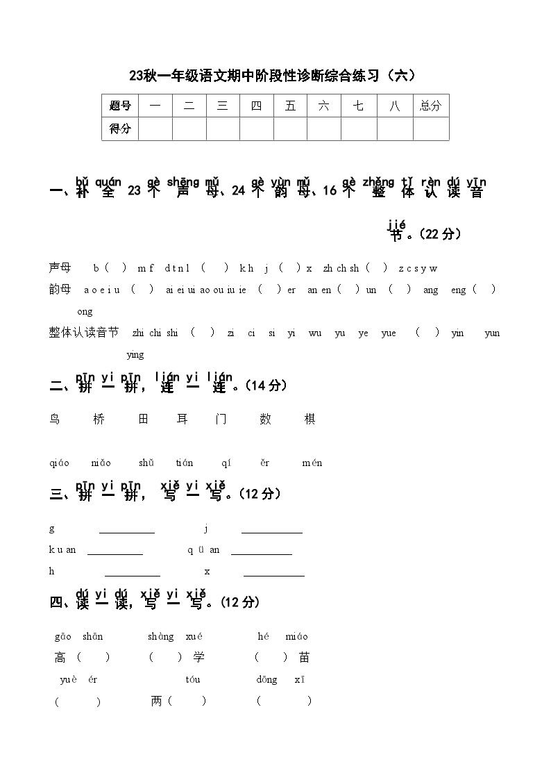 【新课标】部编版一年级语文上册单元、月度、期中、期末复习资料 试卷知识点练习01