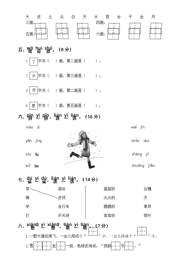 【新课标】部编版一年级语文上册单元、月度、期中、期末复习资料 试卷知识点练习02