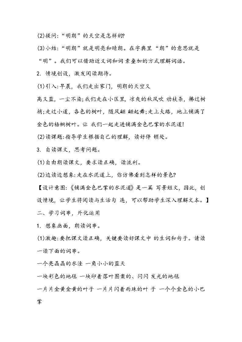 部编版语文三年级上册《铺满金色巴掌的水泥道》设计第2页
