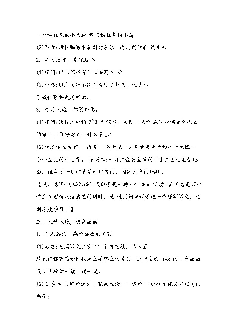 部编版语文三年级上册《铺满金色巴掌的水泥道》设计第3页