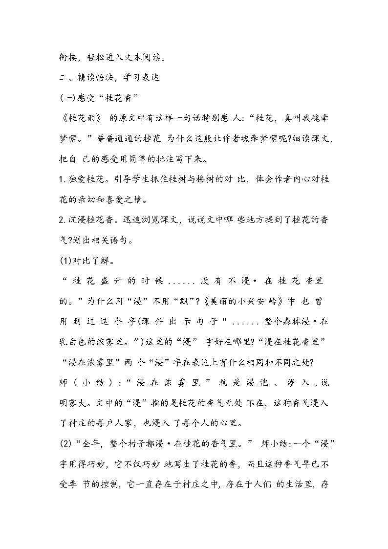 部编版语文五年级上册《桂花雨》教学设计第2页