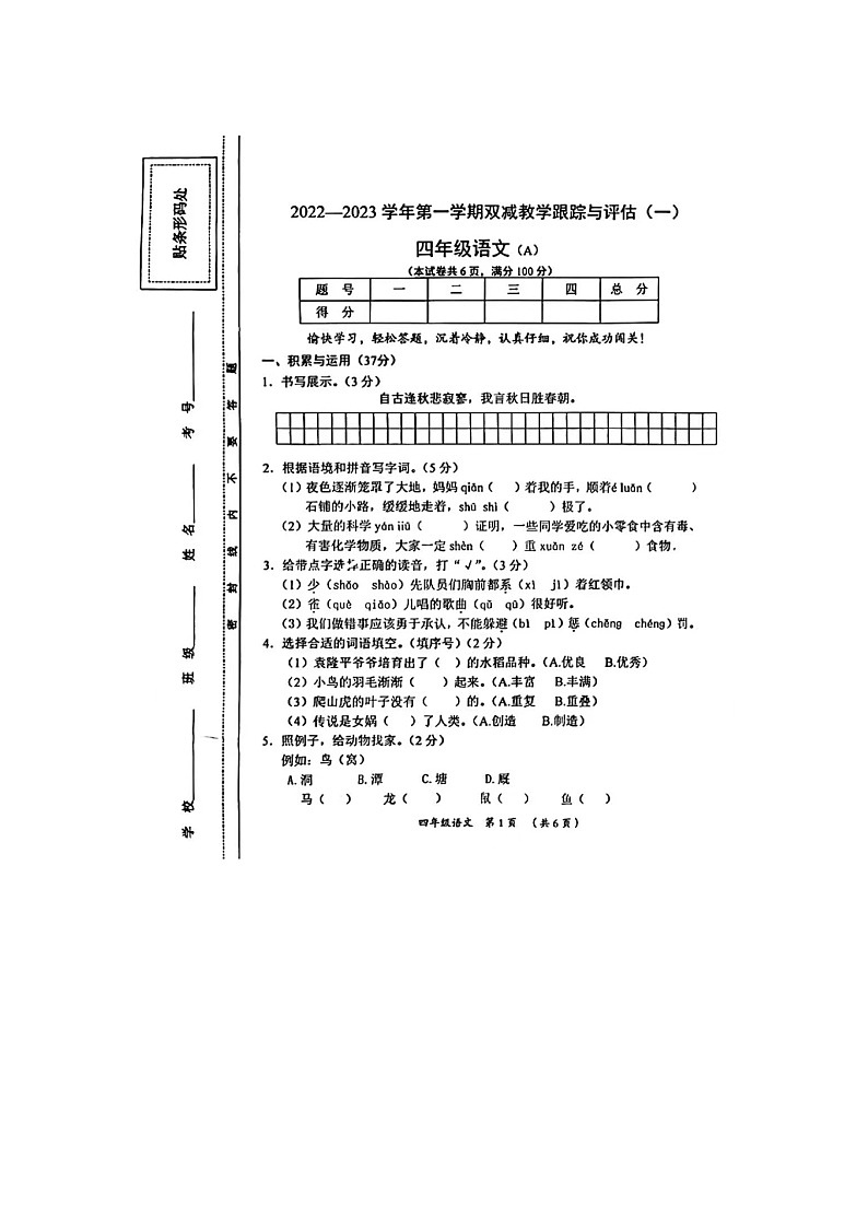 河南省洛阳市老城区古香小学2022-2023学年四年级上学期期中语文试卷第1页